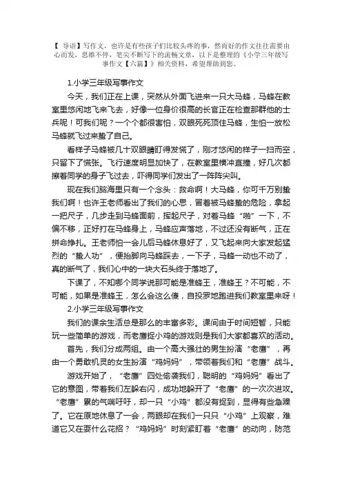 小学三年级写事作文【六篇】