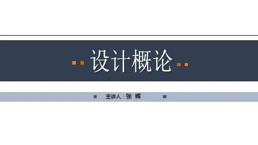 设计概论  工业革命