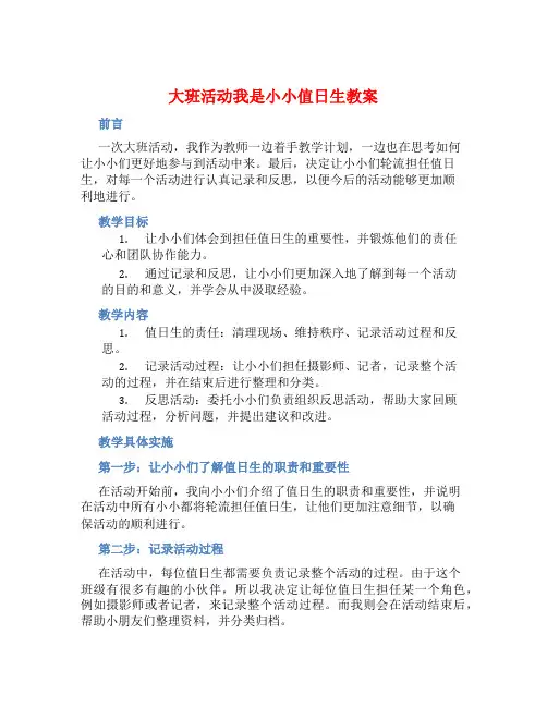 大班活动我是小小值日生教案【含教学反思】