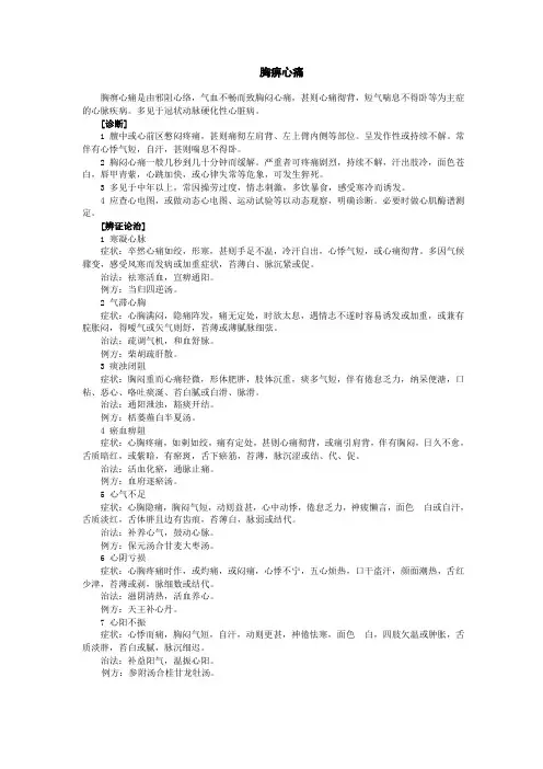 中医内科诊疗规范