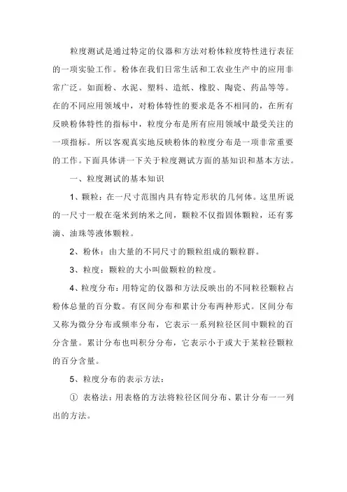 粒度测试相关知识