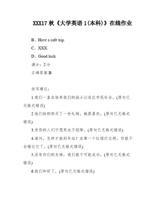 XXX17秋《大学英语1(本科)》在线作业