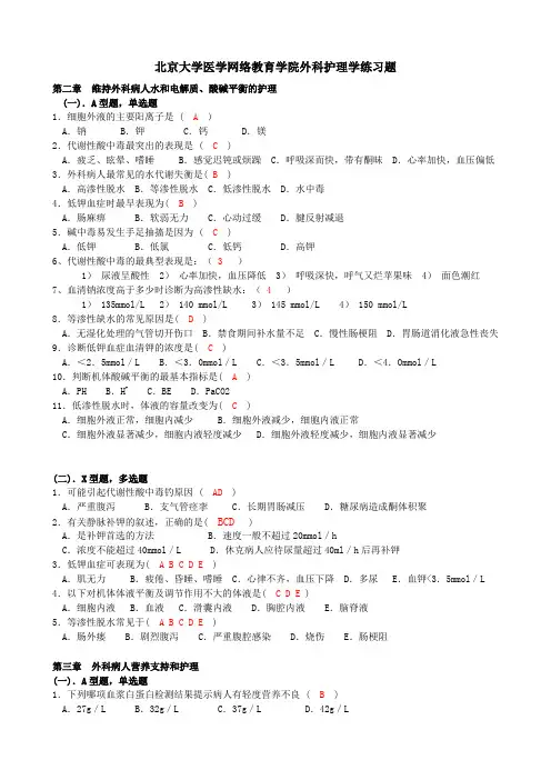 外科护理学201004.