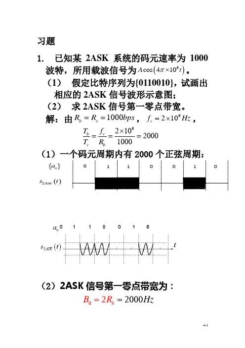 清华大学出版社 李晓峰 通信原理作业解答 第五章