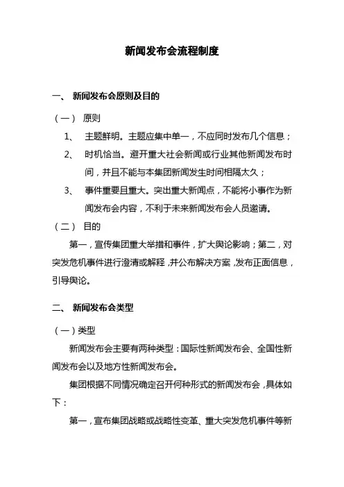 新闻发布会流程制度