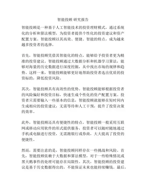 智能投顾 研究报告