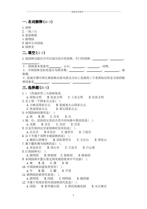 园林史复习试题+答案精编版