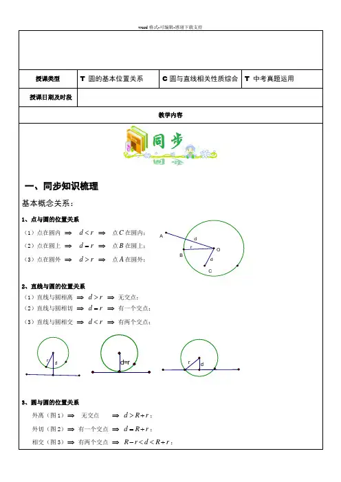 初三圆中常考题型总结