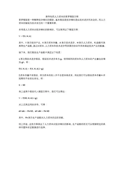 推导包括人力资本的索罗模型方程