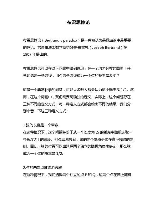 布雷思悖论问题回答