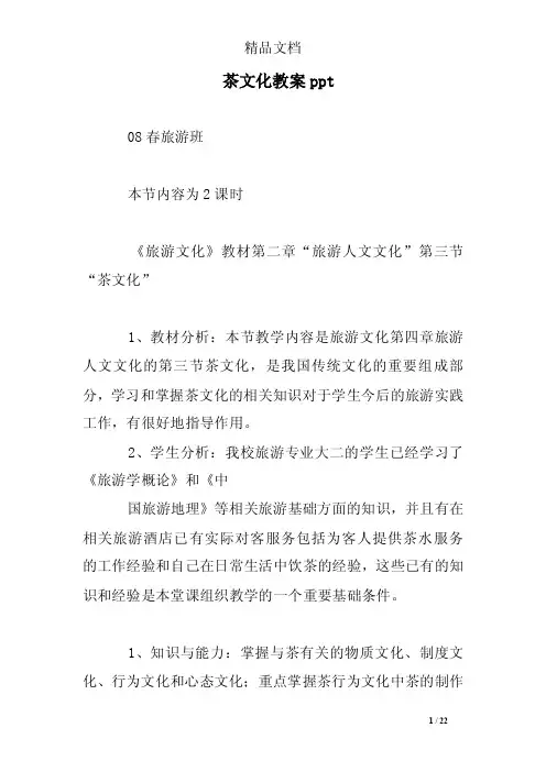 茶文化教案ppt