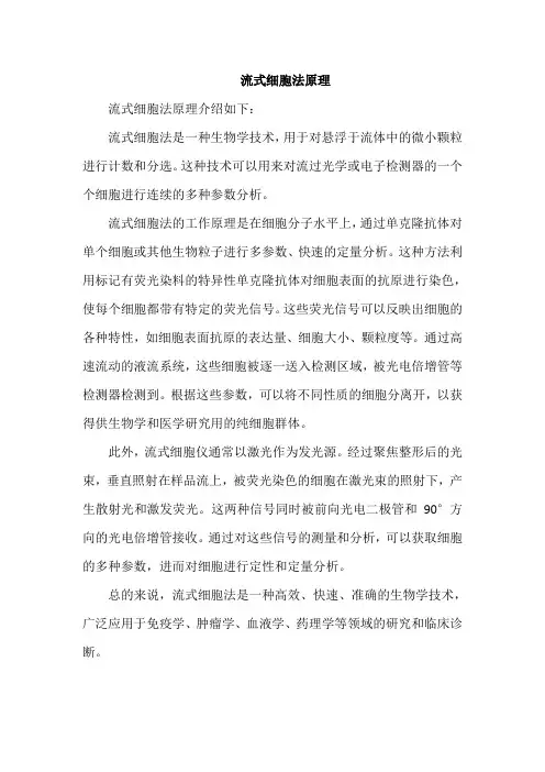 流式细胞法原理