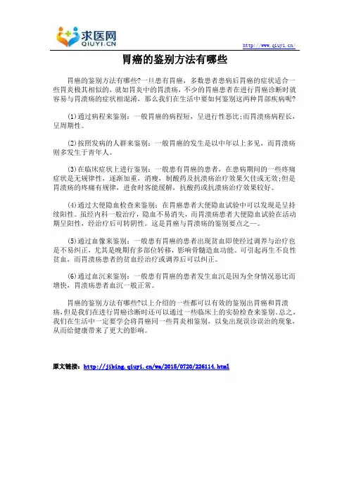 胃癌的鉴别方法有哪些
