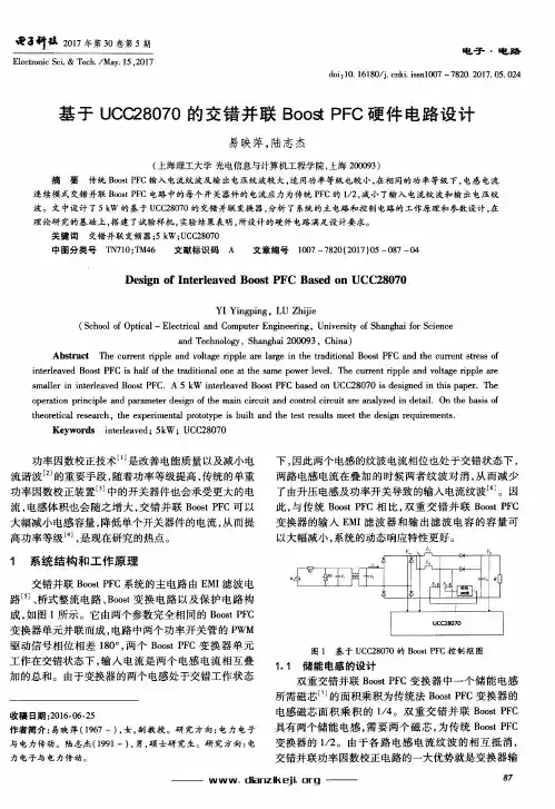 基于UCC28070的交错并联Boost PFC硬件电路设计