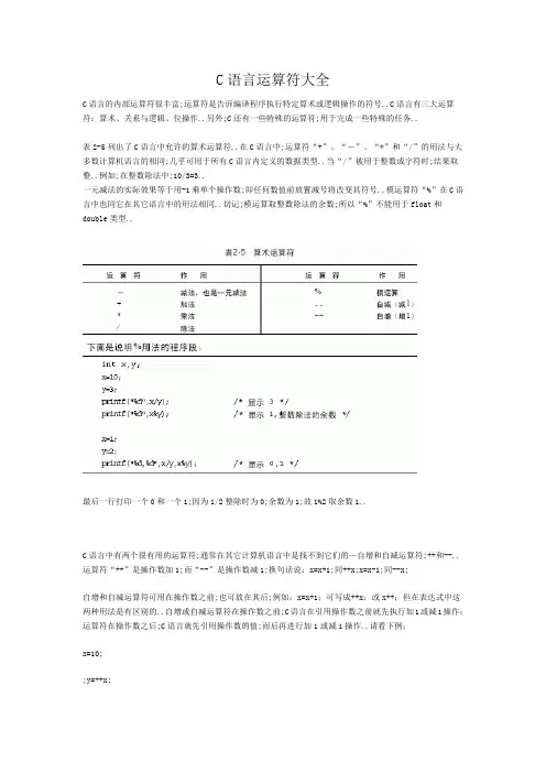 C语言运算符大全