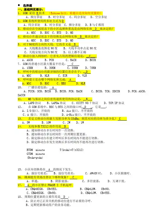 [所有分类]网优试题库题目分类排序