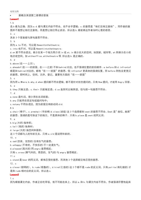 新概念英语第二册练习问题详解及详解Lesson_1-24