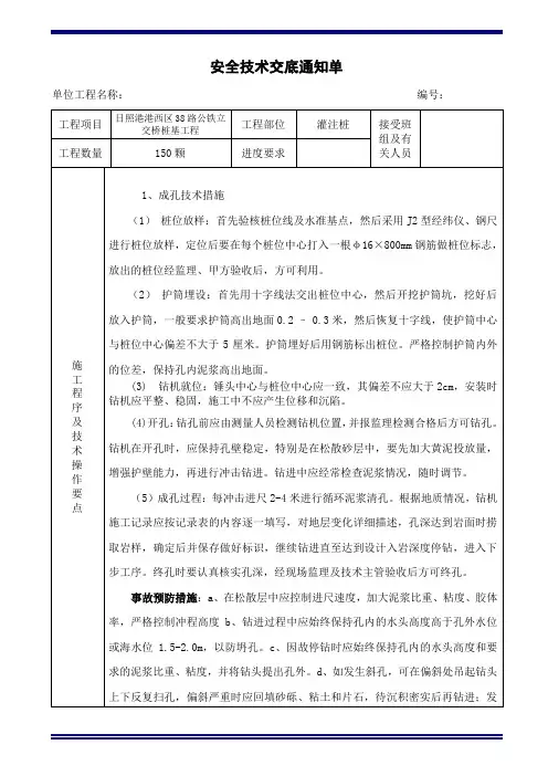 灌注桩施工技术交底通知单