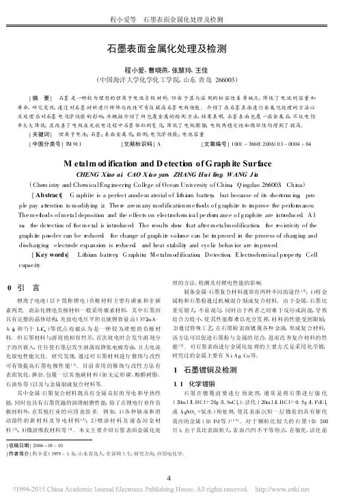 石墨表面金属化处理及检测_程小爱