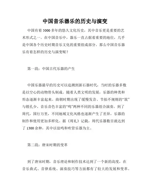 中国音乐器乐的历史与演变