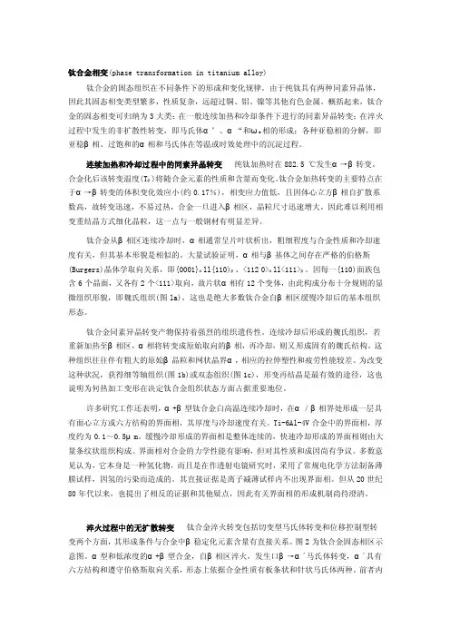 钛合金相变[整理版]
