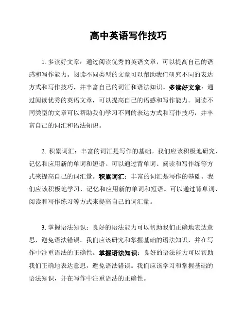 高中英语写作技巧