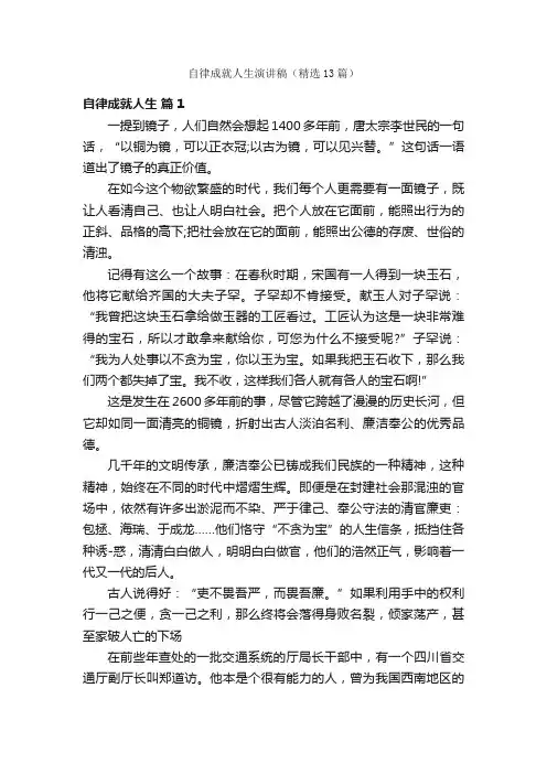 自律成就人生演讲稿（精选13篇）