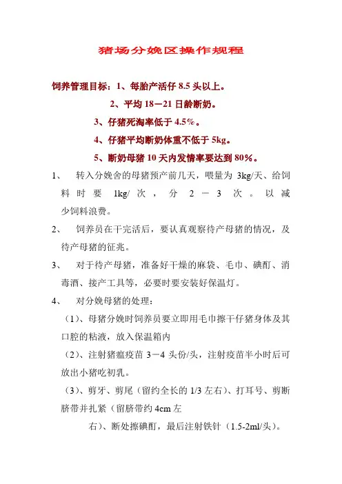 猪场分娩区操作规程