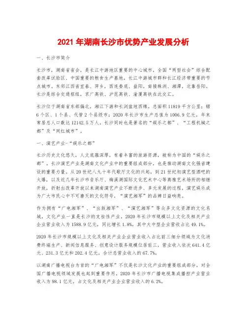 2021年湖南长沙市优势产业发展分析