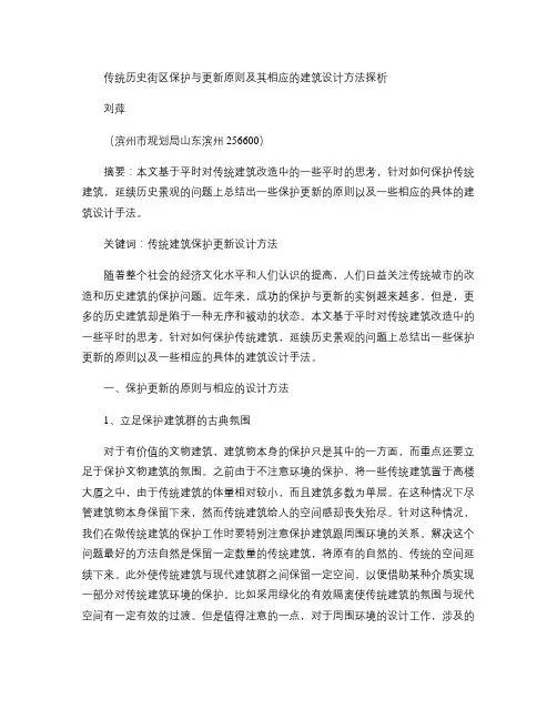 传统历史街区保护与更新原则及其相应的建筑设计方法探析_百度文解析