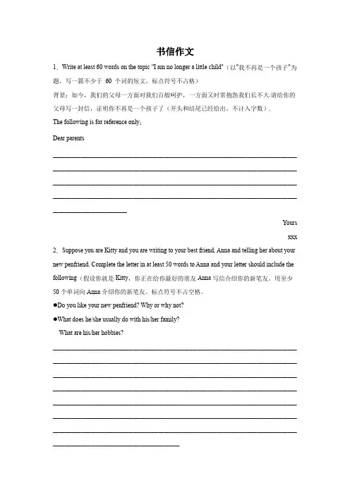 上海中考英语作文分类训练：书信作文