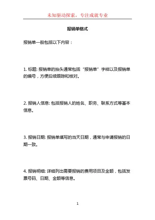 报销单格式