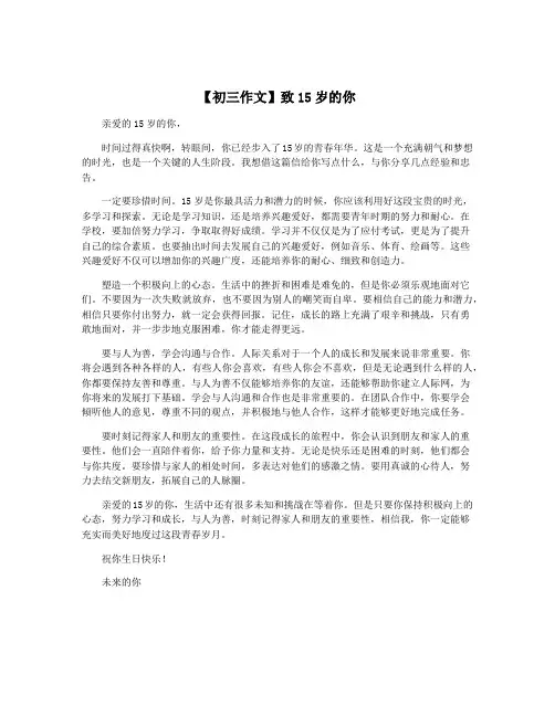 【初三作文】致15岁的你