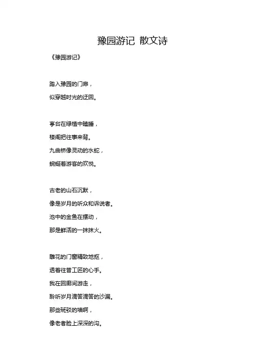 豫园游记 散文诗