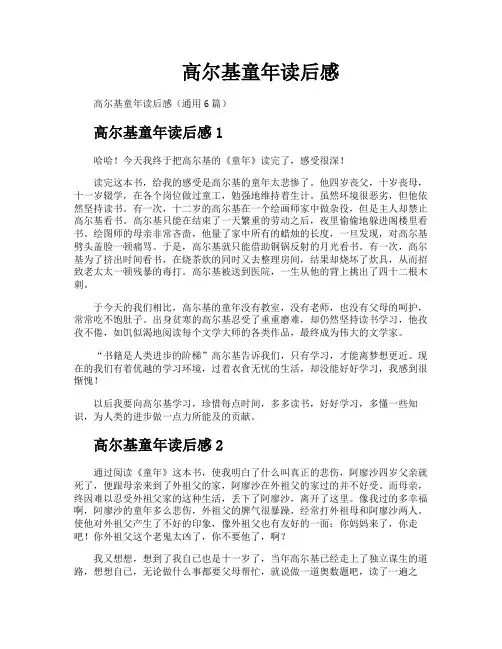 高尔基童年读后感