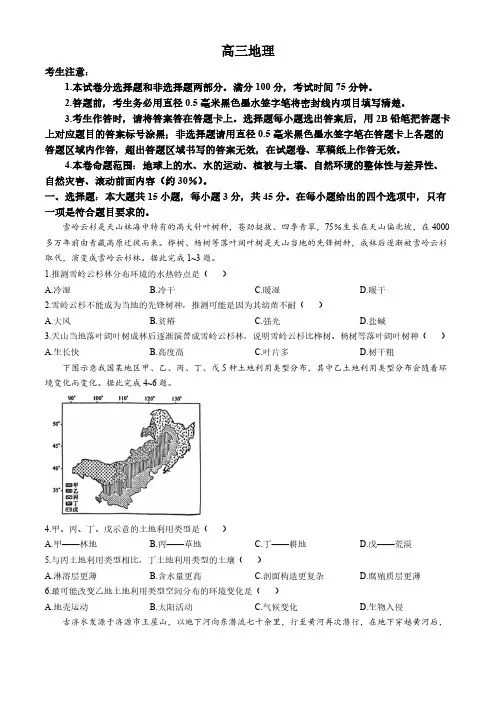 广东省2024-2025学年高三上学期11月联考地理试题(含答案)
