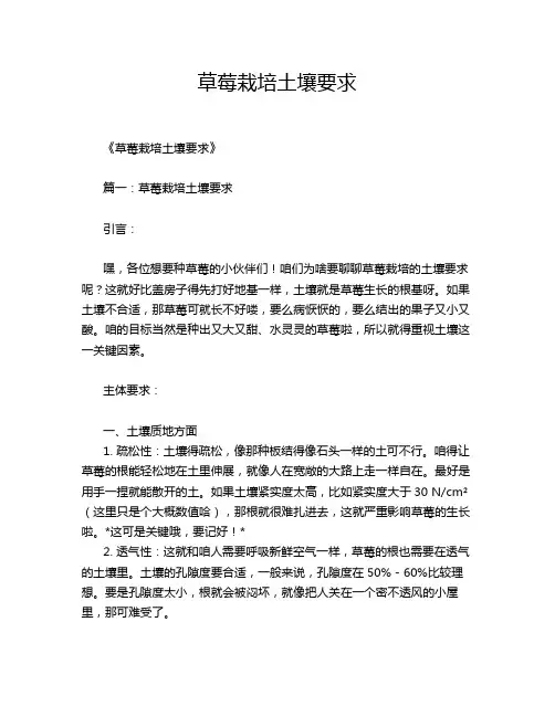草莓栽培土壤要求