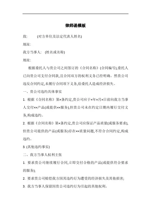 律师函怎么写模板