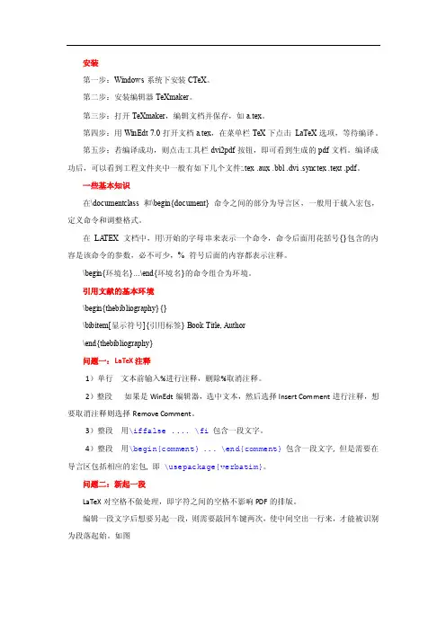 latex常见问题及解决方法_计算机软件及应用_it计算机_专业资料