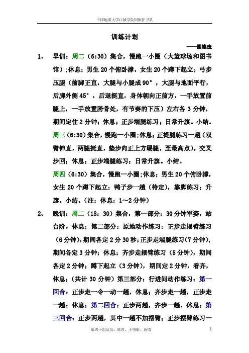 高校国旗班训练计划