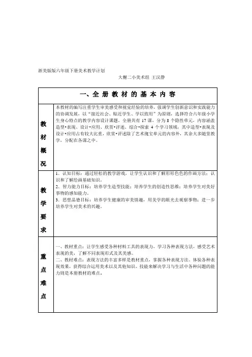 浙美版六年级下册(12册)美术教案