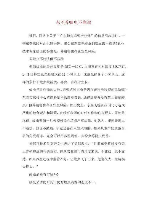 东莞养蝗虫不靠谱