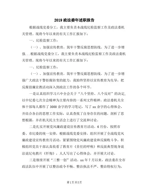 2019政法委年述职报告