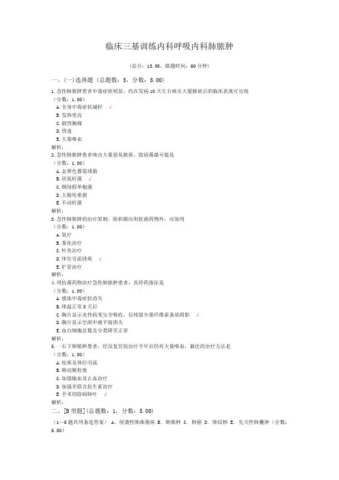 临床三基训练内科呼吸内科肺脓肿