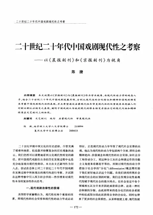 二十世纪二十年代中国戏剧现代性之考察——以《晨报副刊》和《京报副刊》为视角