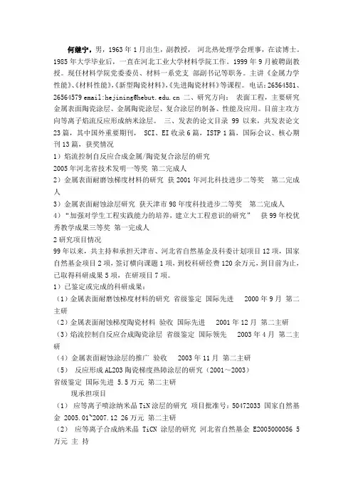 河北工业大学-材料学专业研究生导师信息