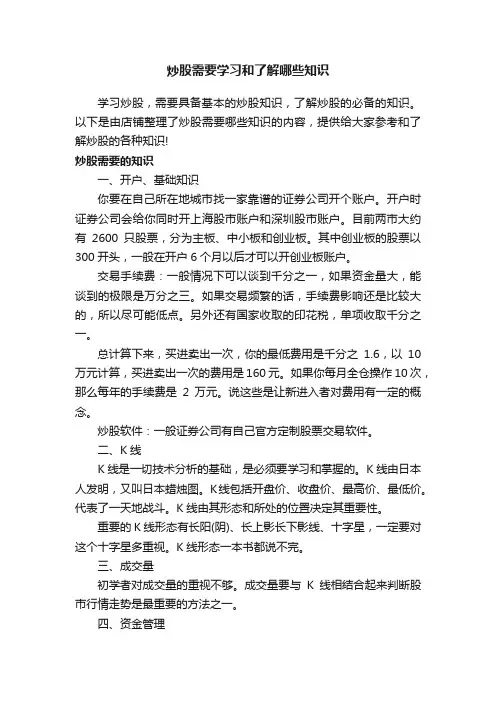 炒股需要学习和了解哪些知识