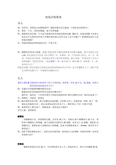 北京版五年级鸡兔同笼教案