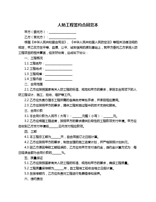 人防工程签约合同范本