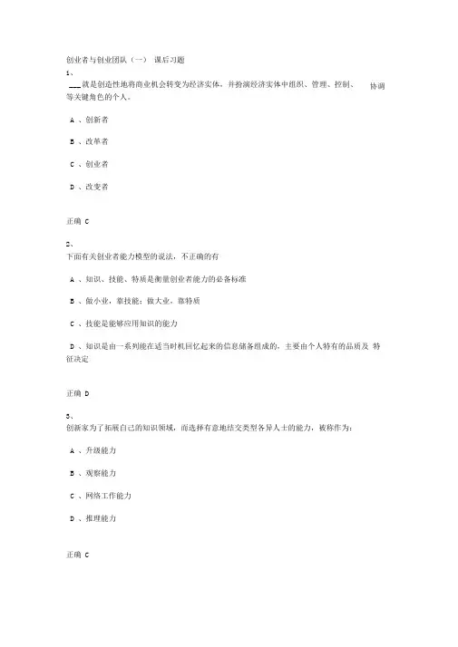 2018_2019创新创业基础自学